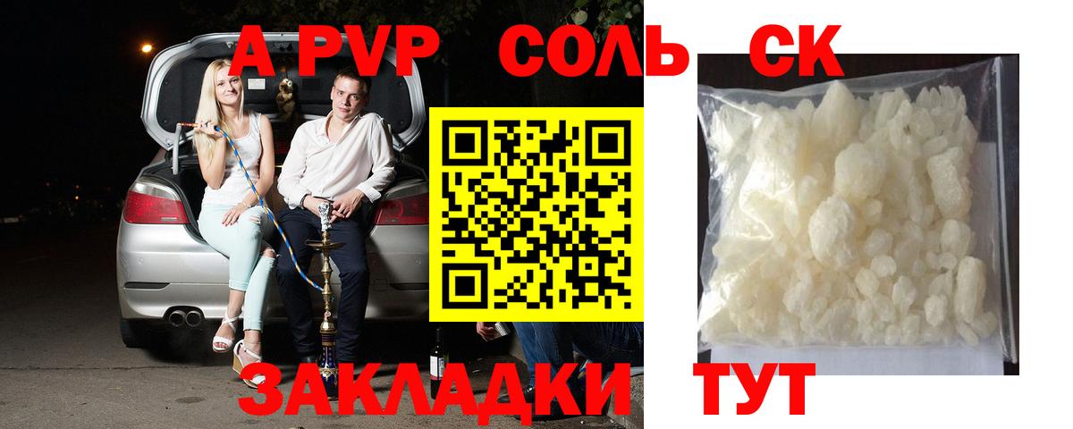 Воркута  Альфа ПВП  А ПВП Crystall  A-PVP VHQ  Вход с VPN  купить наркоту  Alfa_PVP Соль 