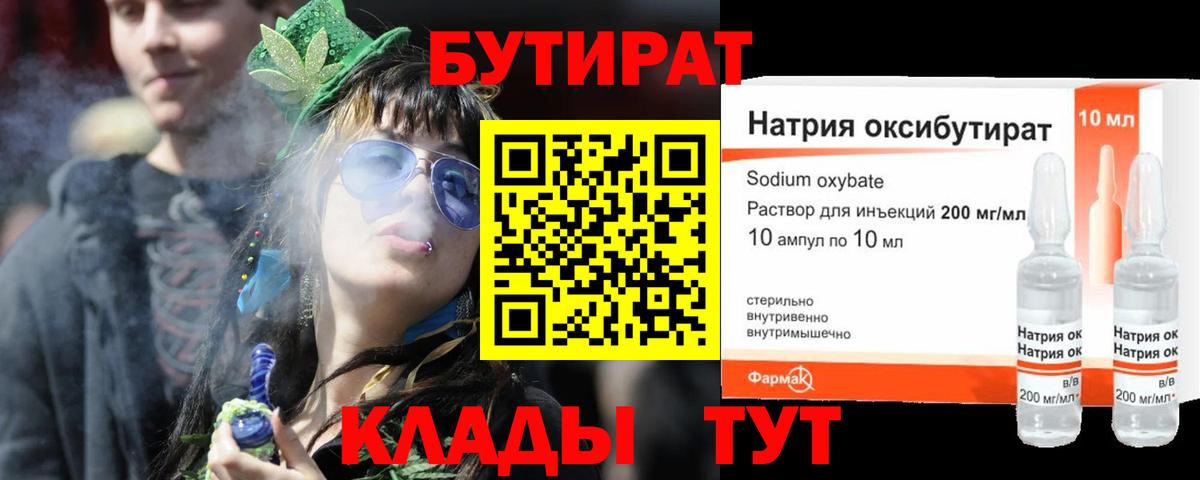 Бутират Butirat Воркута