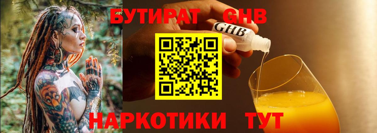 Бутират  Вход с VPN  Воркута  БУТИРАТ GHB 