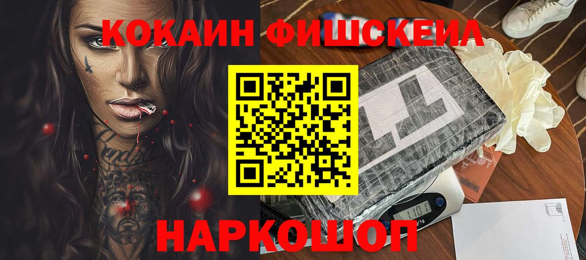 Cocaine FishScale  COCAIN 97%  Cocaine  Воркута  Вход с VPN 