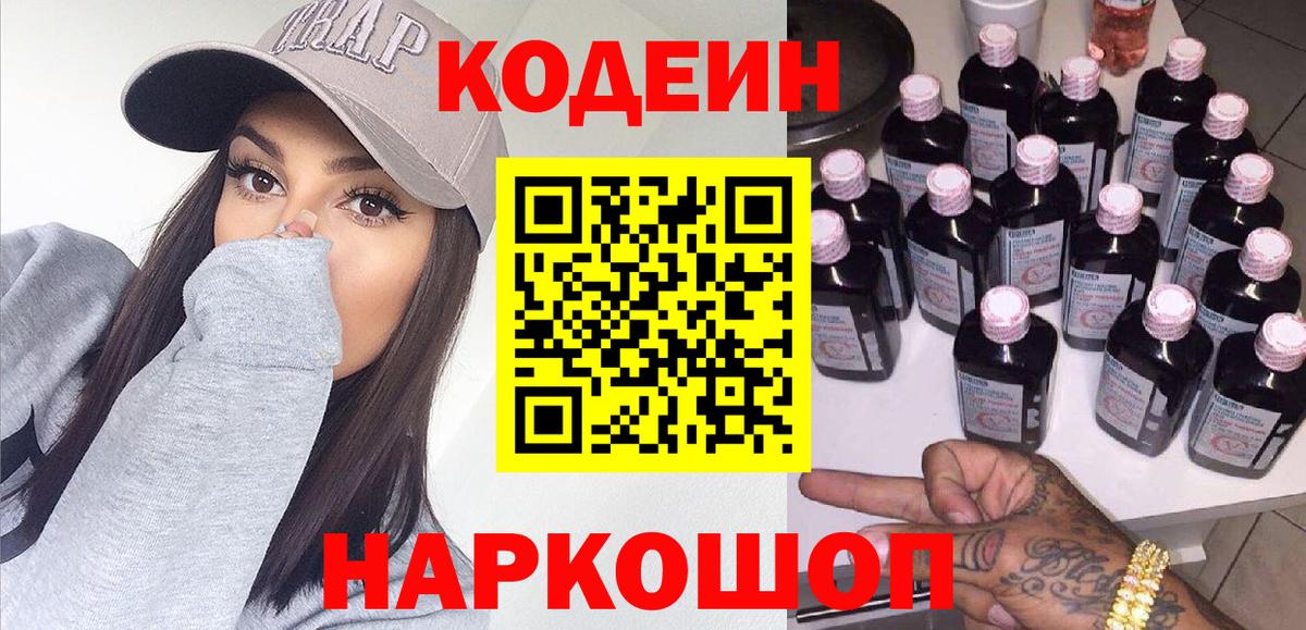 Кодеин напиток Lean (лин) Воркута