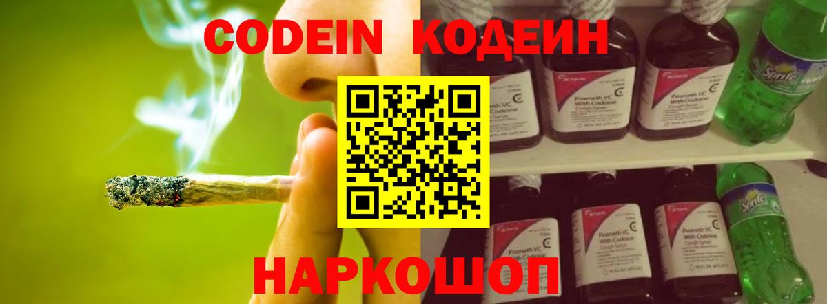 Воркута  Кодеиновый сироп Lean Purple Drank  Codein напиток Lean (лин)  Вход с VPN 