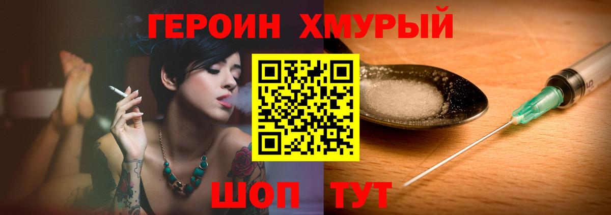 ГЕРОИН белый Воркута