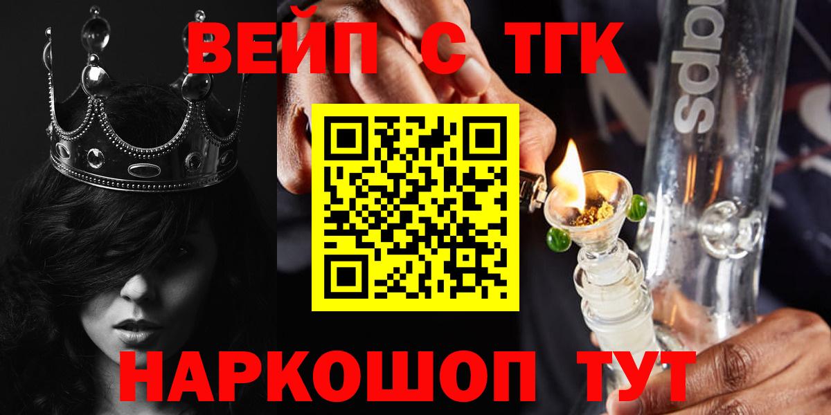 ТГК вейп с тгк Воркута
